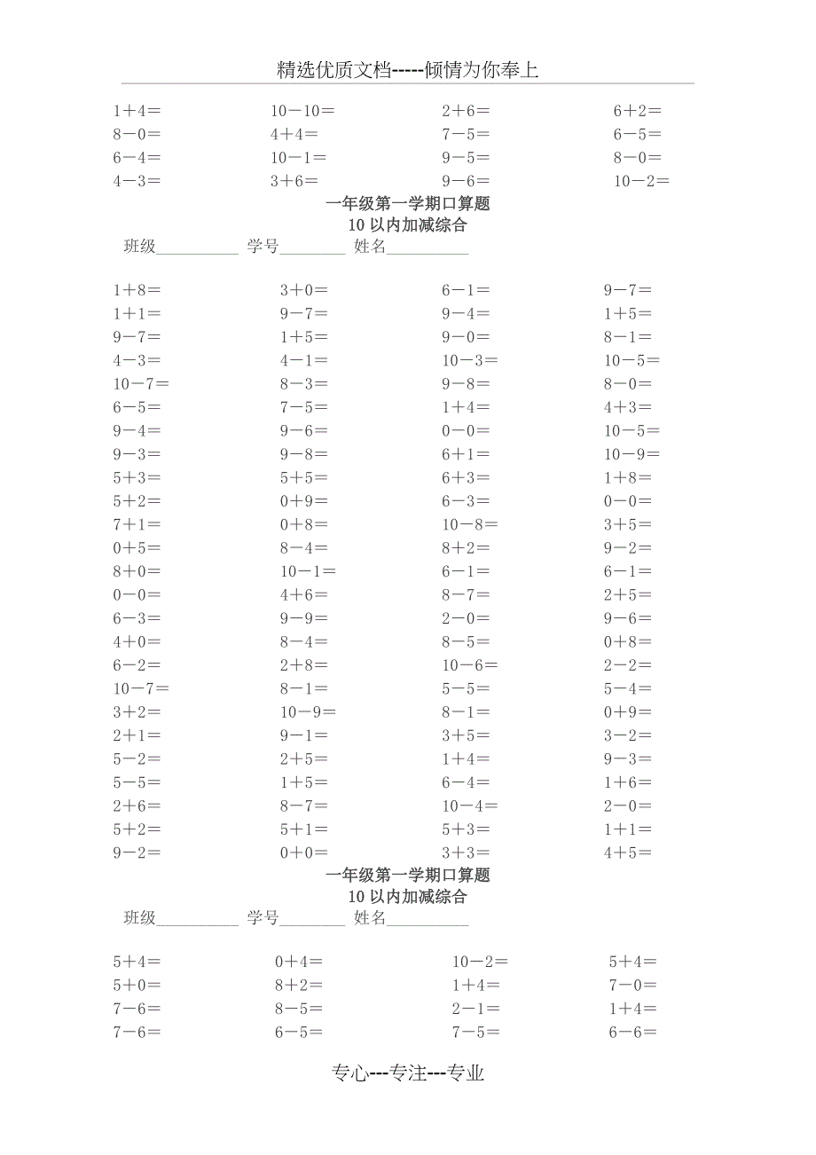 10以内加减法_第3页