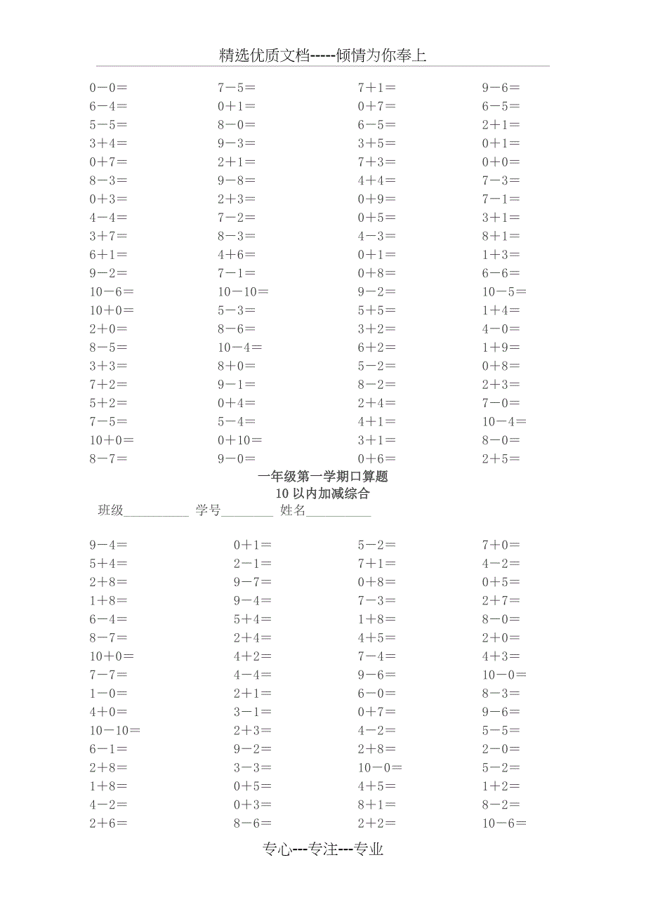 10以内加减法_第4页