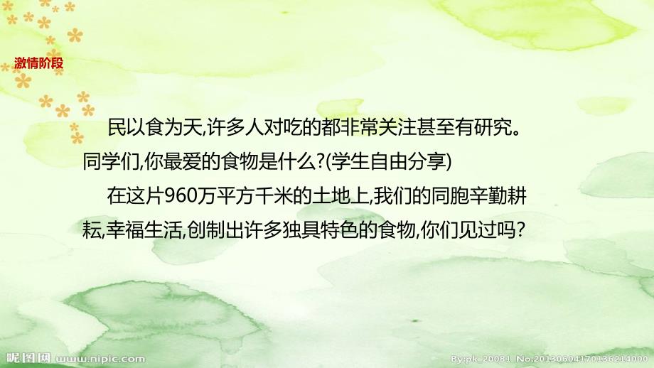 川教版八年级历史下册13《民族团结与共同繁荣》ppt课件_第2页