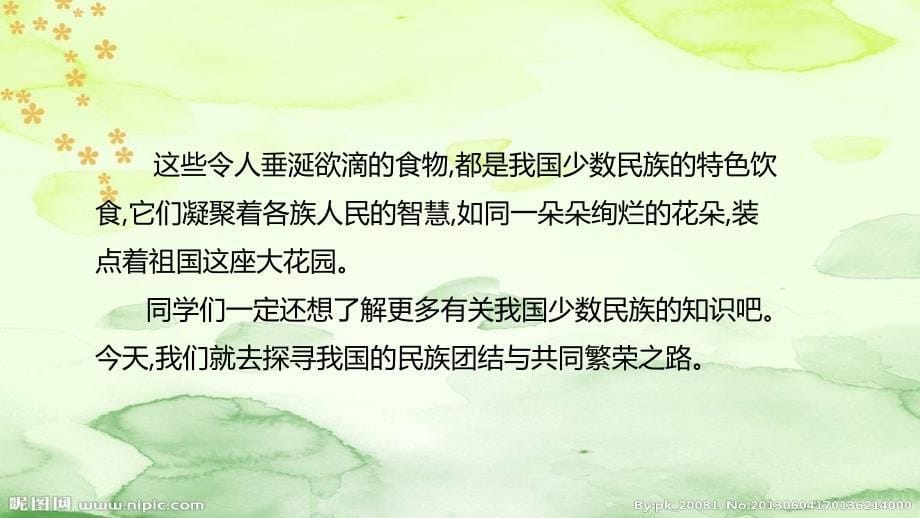 川教版八年级历史下册13《民族团结与共同繁荣》ppt课件_第5页