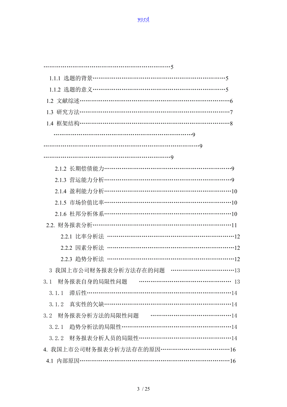 企业的中财务的报表地分析报告报告材料方法_第4页