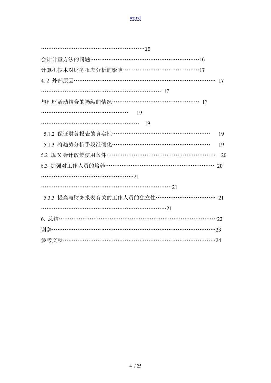 企业的中财务的报表地分析报告报告材料方法_第5页