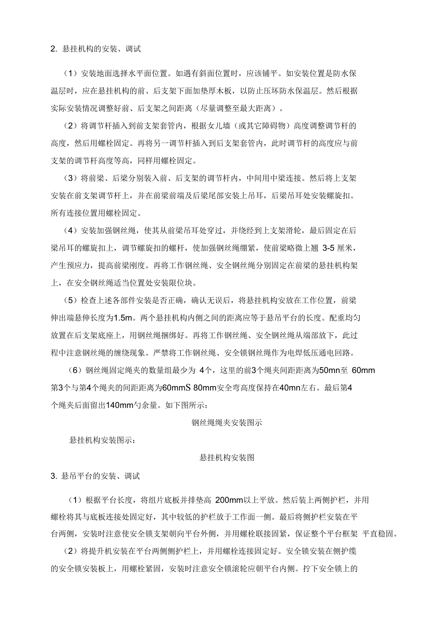 电动吊篮施工方案专家论证通过_第3页