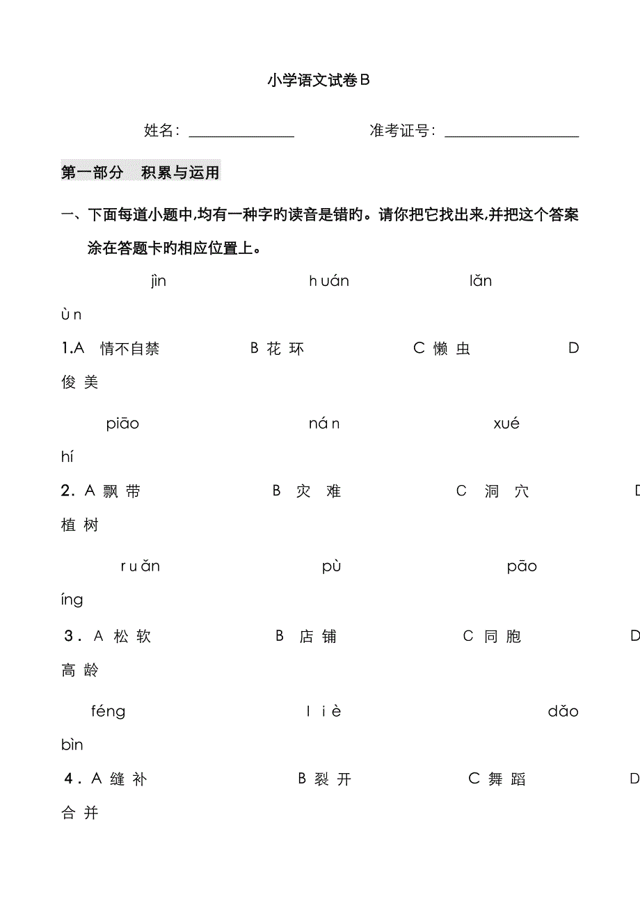 三年级试卷试卷_第1页