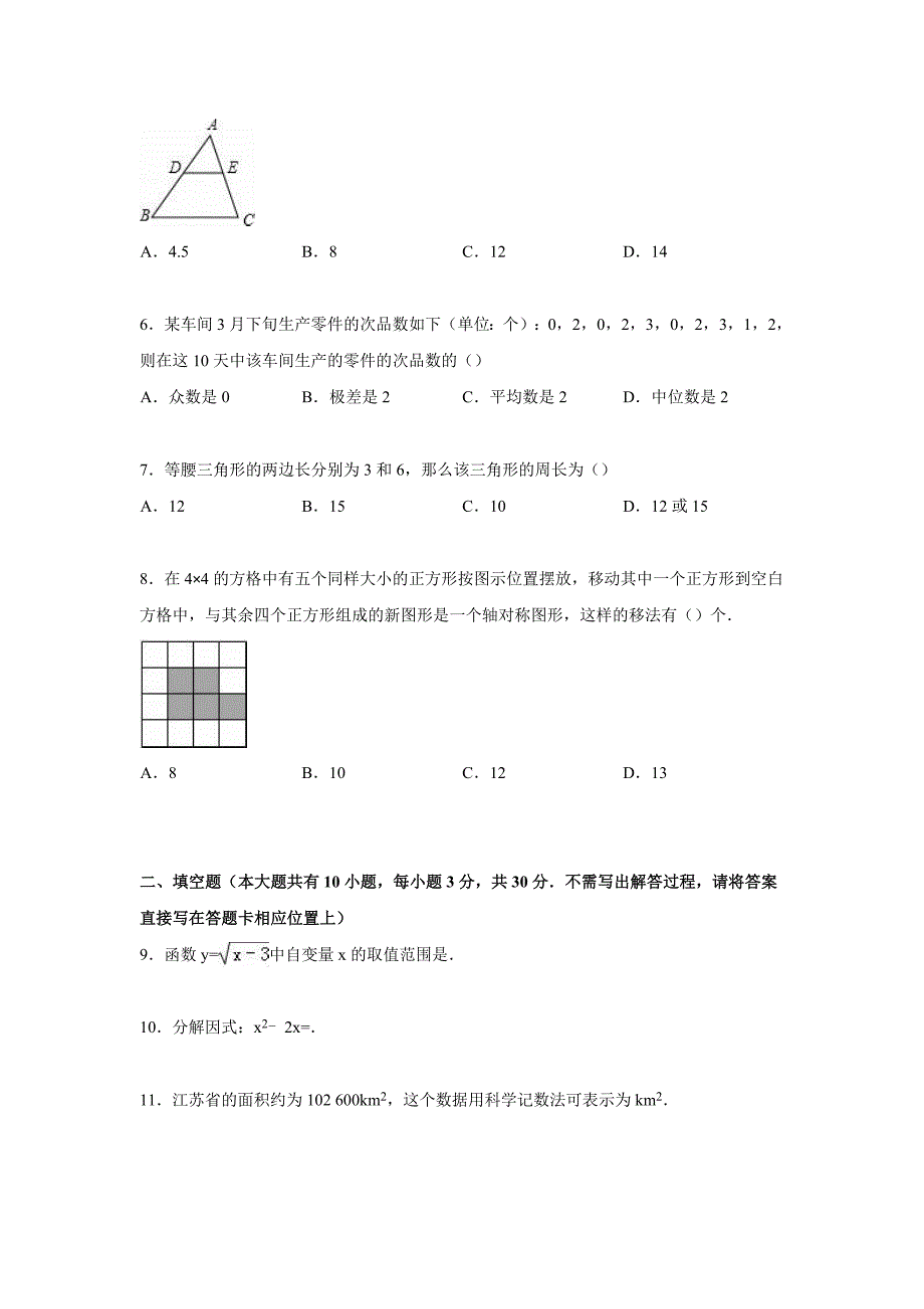 江苏省盐城市东台实验中学九年级下第一次月考数学试卷含答案解析_第2页