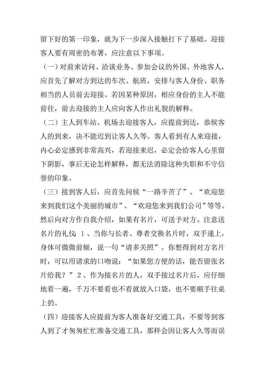 商务礼仪的基本常识_第4页