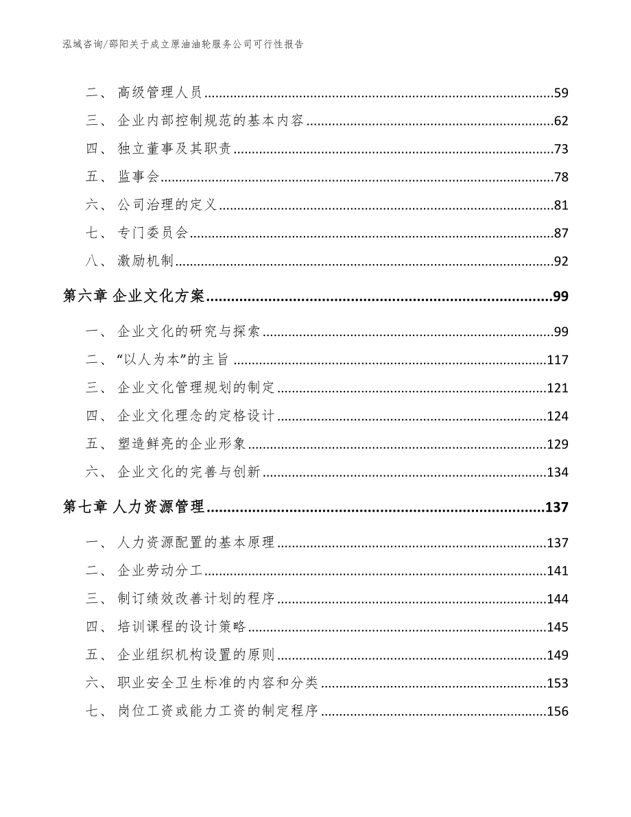 邵阳关于成立原油油轮服务公司可行性报告_参考范文_第4页