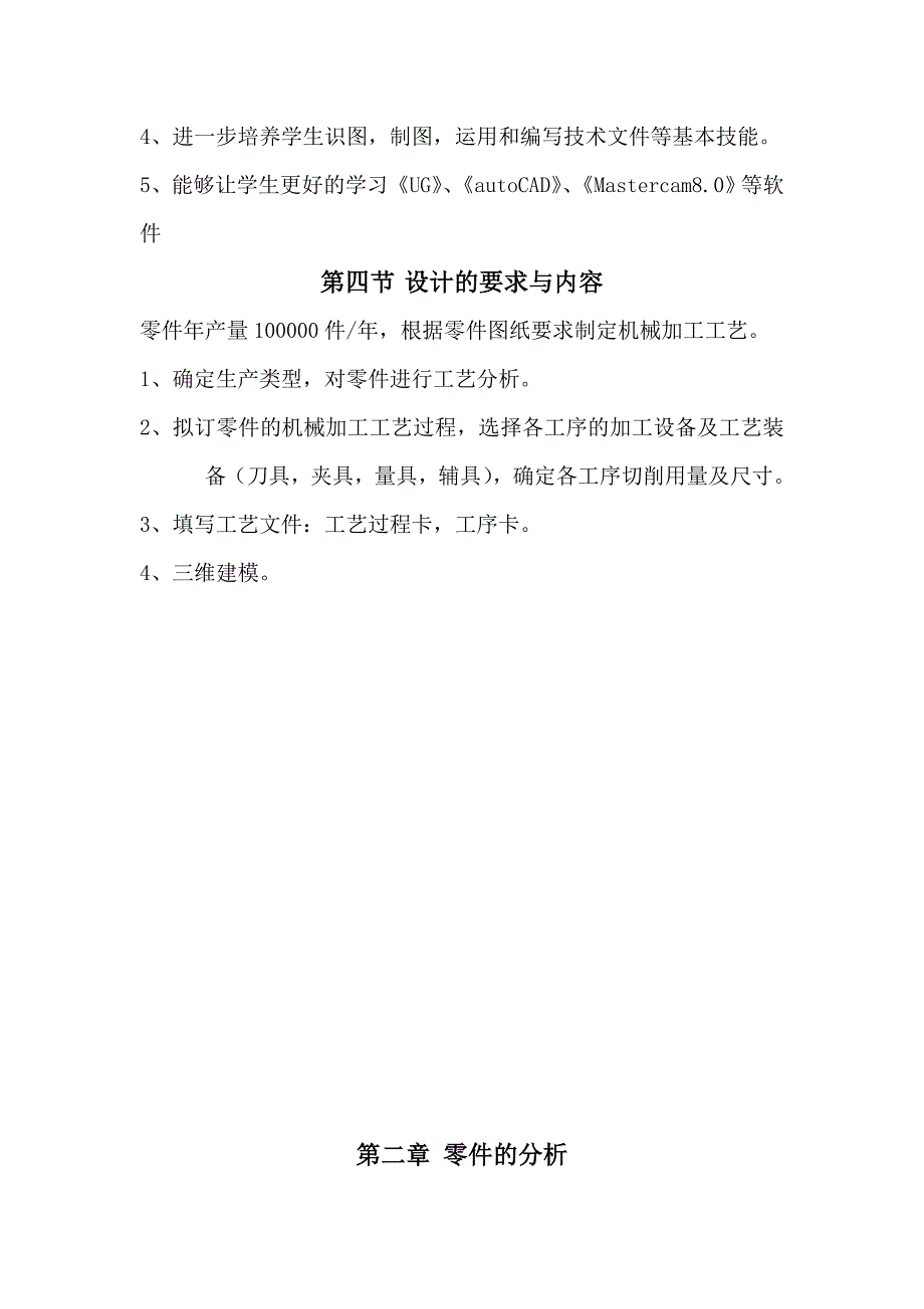 机械制造专业毕业设计——变速箱壳体机械加工工艺设计_第3页