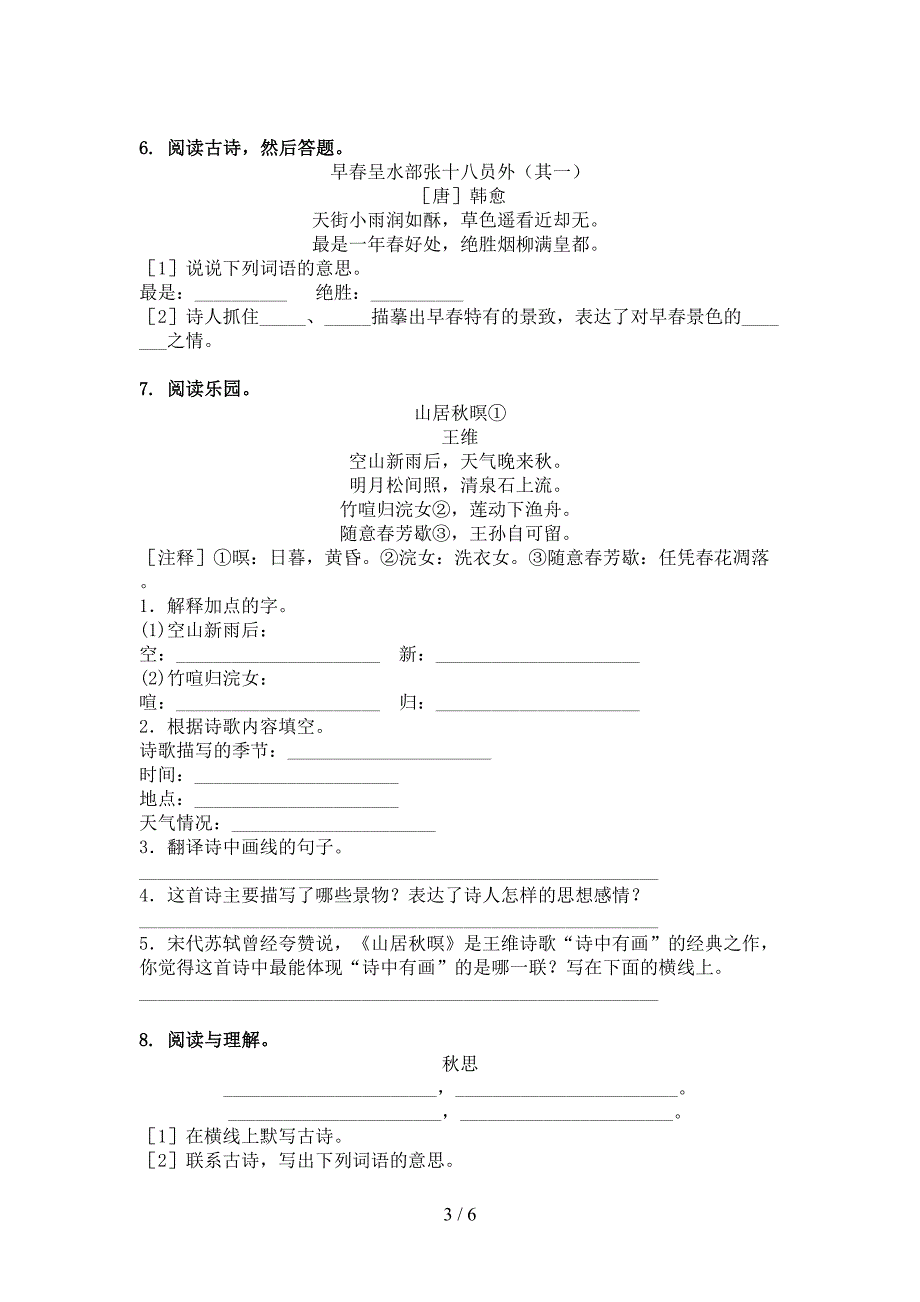 部编版五年级语文上学期古诗阅读与理解天天练习题_第3页