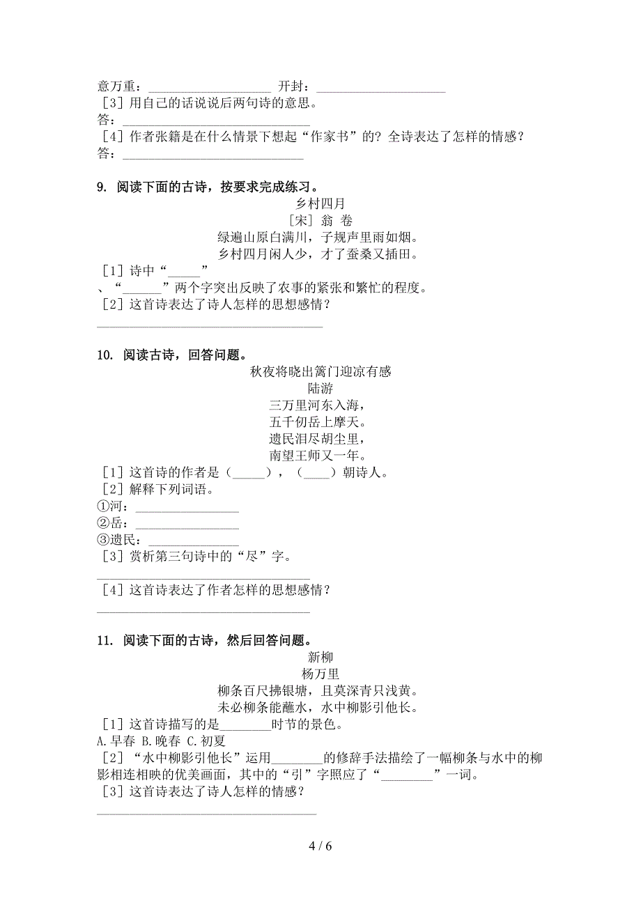 部编版五年级语文上学期古诗阅读与理解天天练习题_第4页