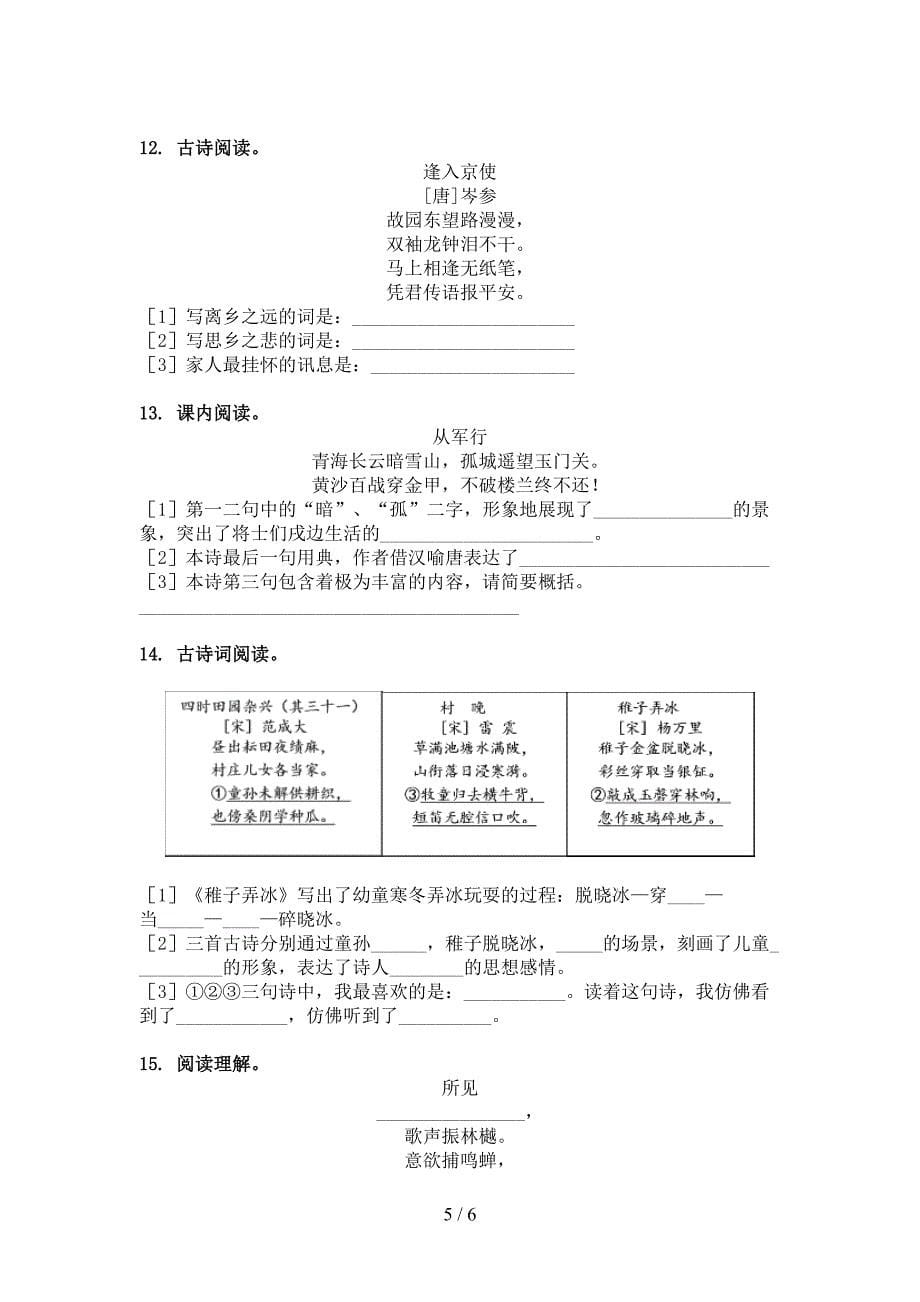 部编版五年级语文上学期古诗阅读与理解天天练习题_第5页