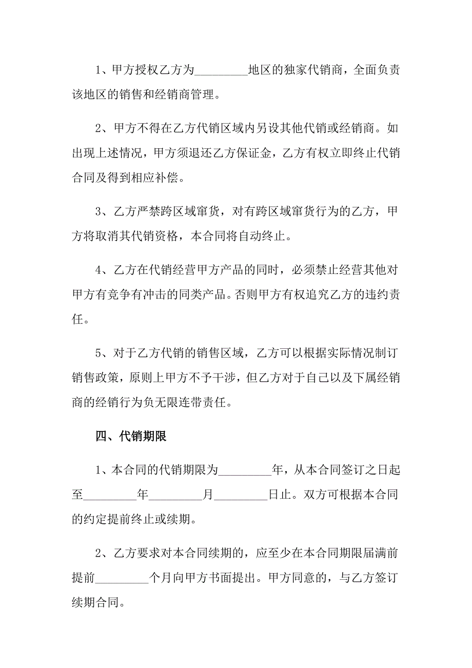 2022年代销合同集锦八篇_第3页