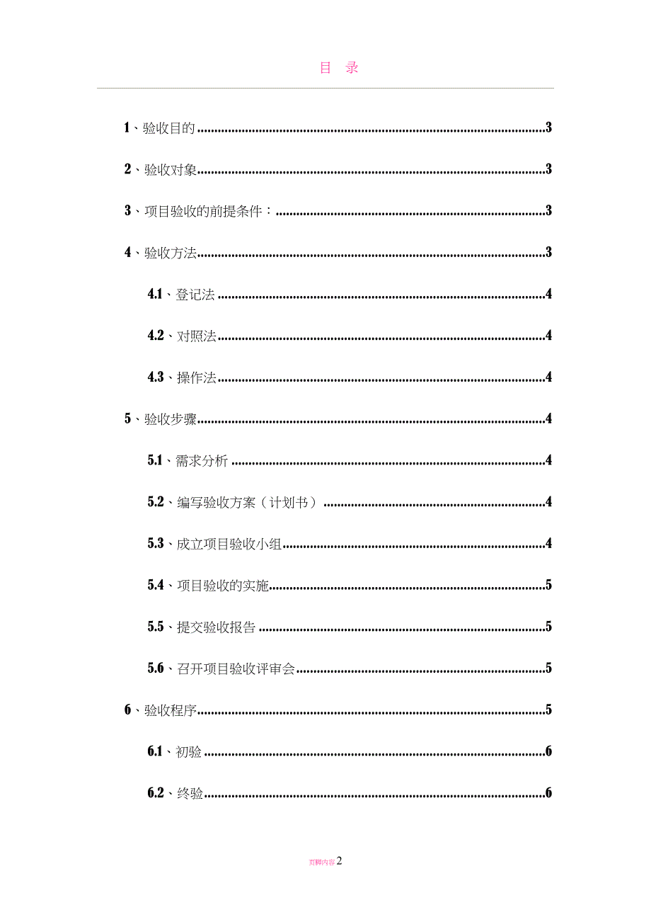 IT项目验收方案_第2页