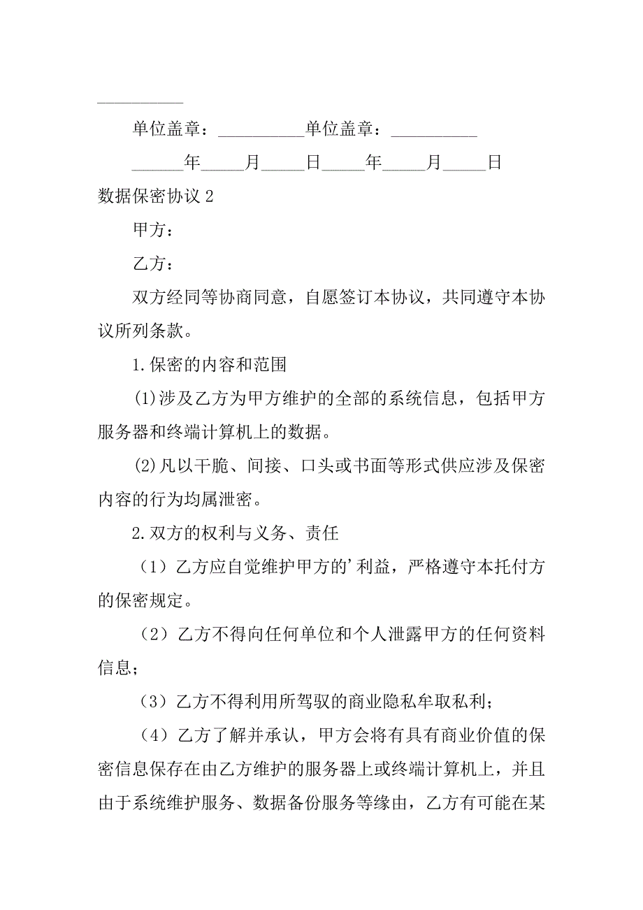 2023年数据保密协议_第3页