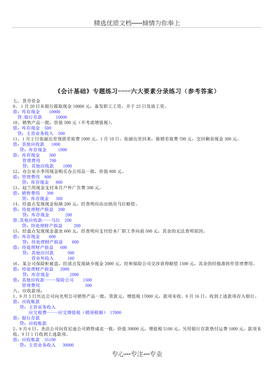 会计分录练习_第3页