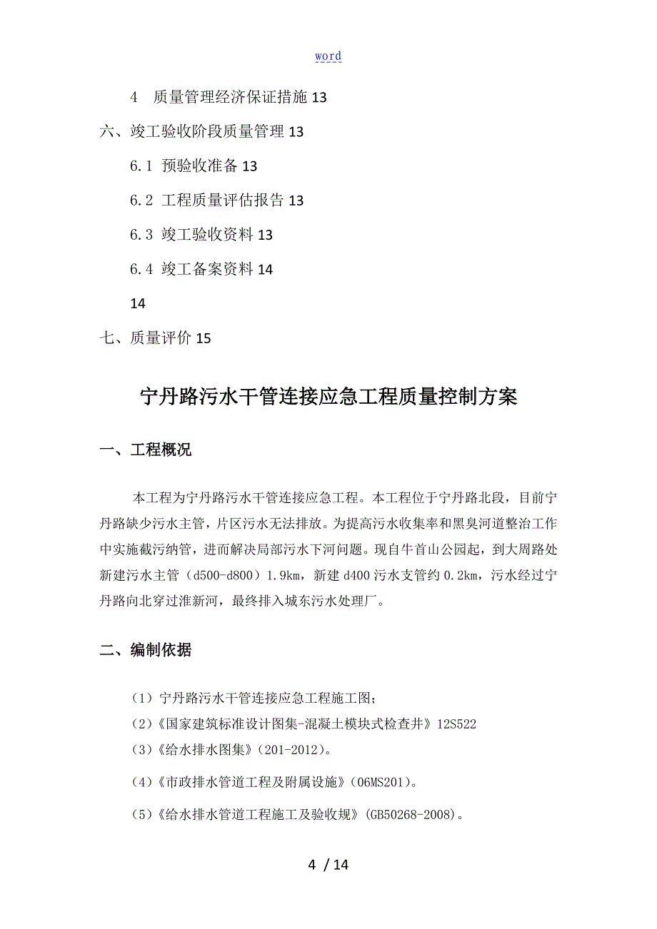 高质量控制系统方案设计_第4页