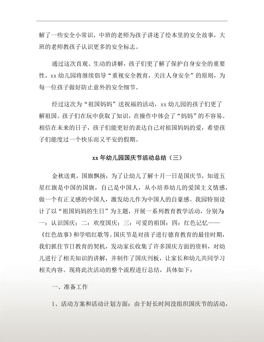 xx年幼儿园国庆节活动总结_第5页