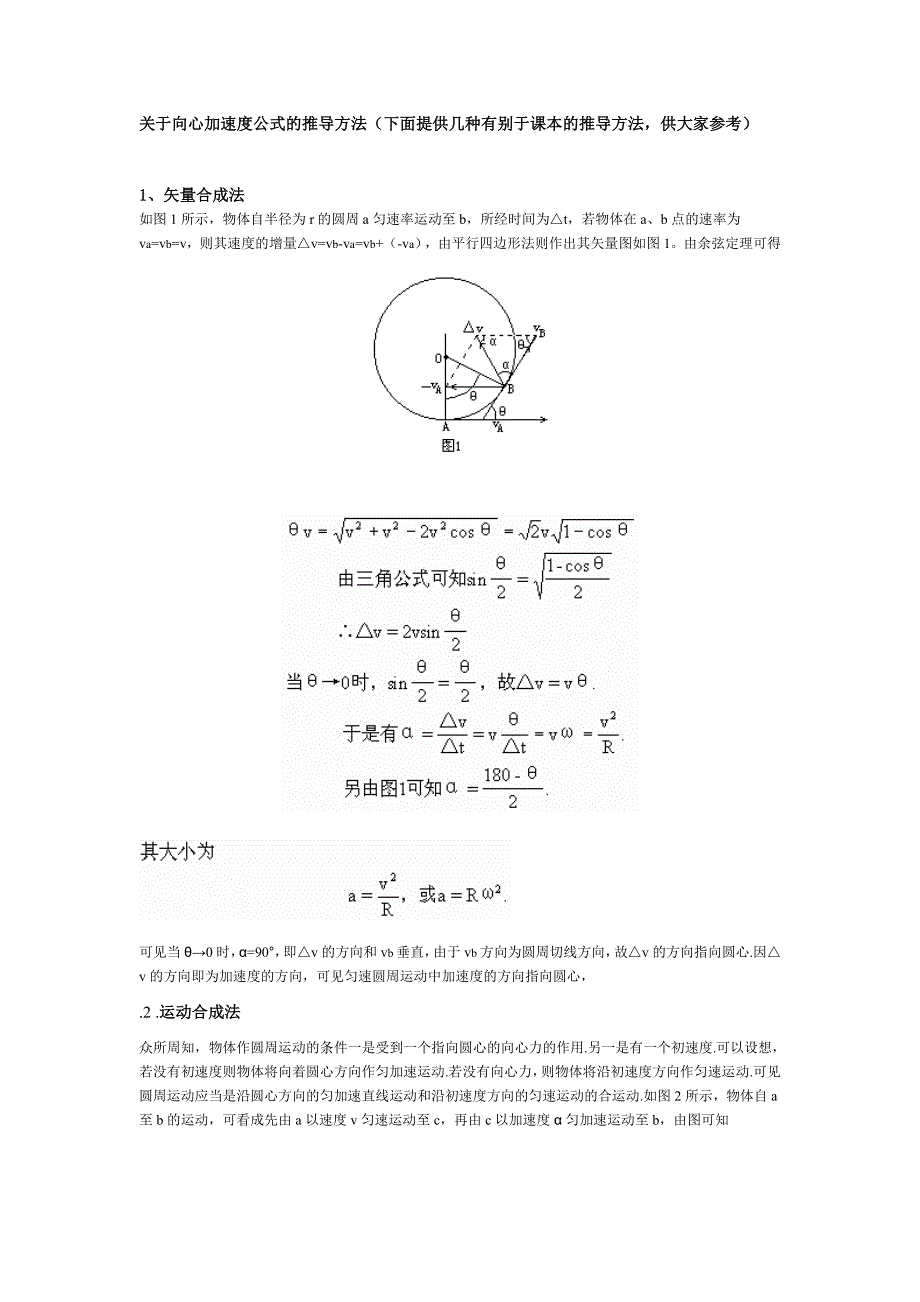 向心加速度公式的推导方法_第1页