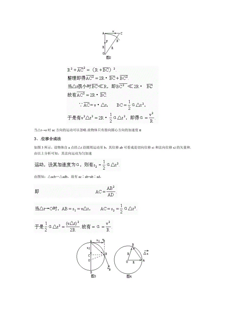 向心加速度公式的推导方法_第2页