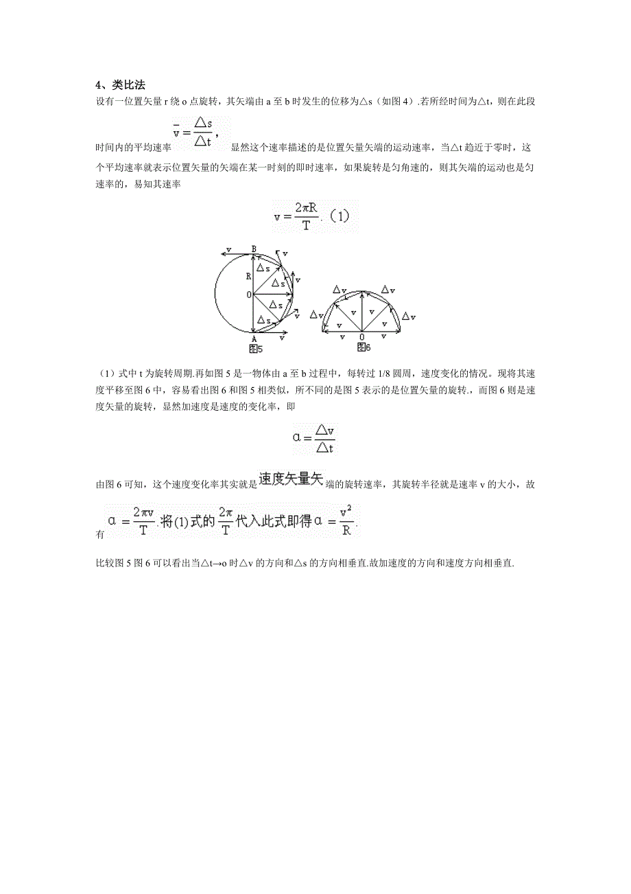 向心加速度公式的推导方法_第3页