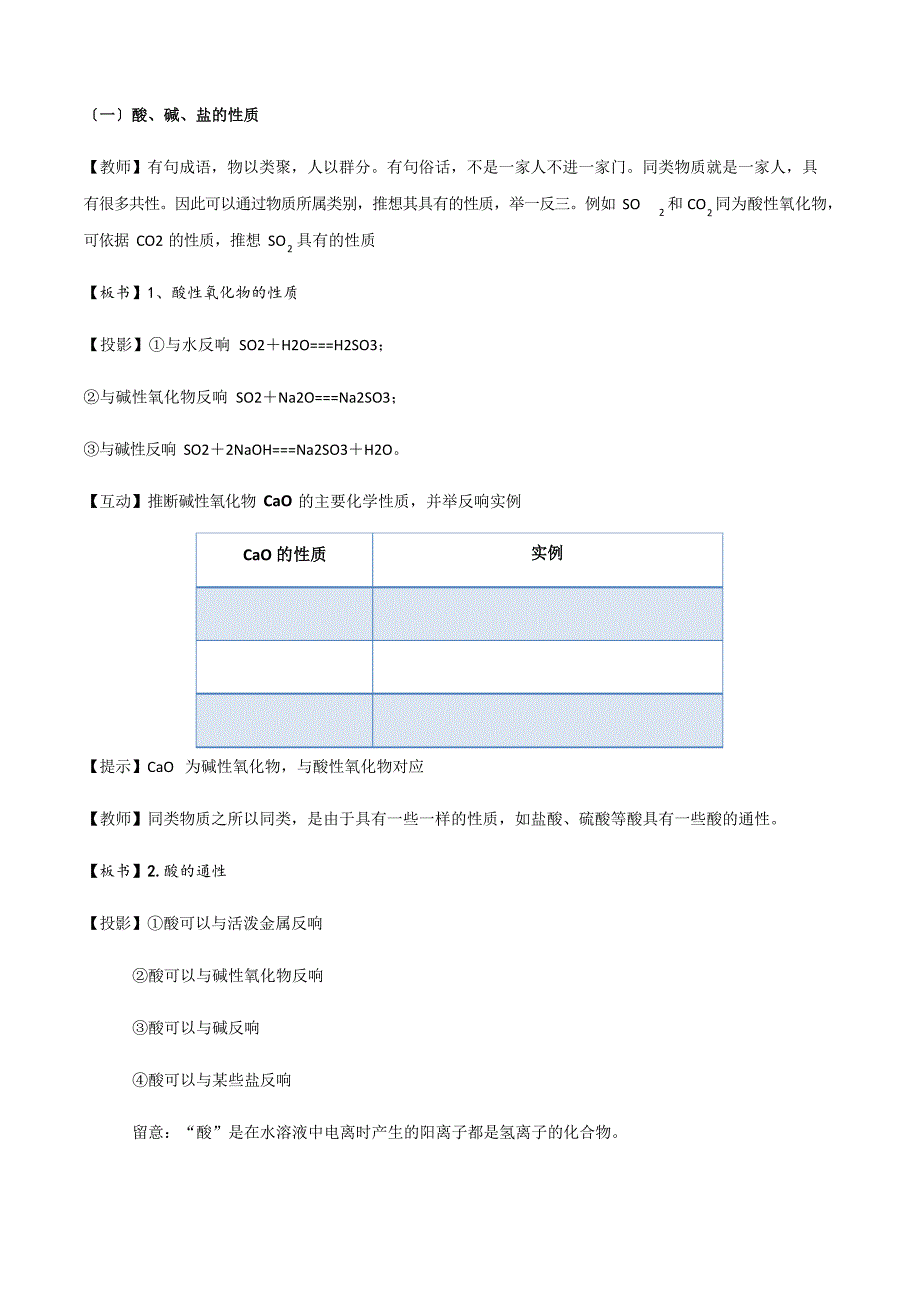 (新教材)高中化学必修一教案：1.1物质的分类及转化(2课时)_第2页