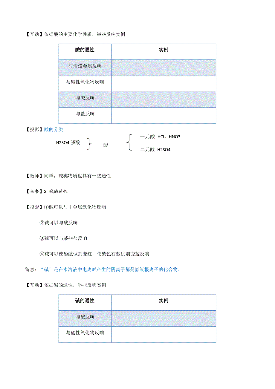 (新教材)高中化学必修一教案：1.1物质的分类及转化(2课时)_第3页