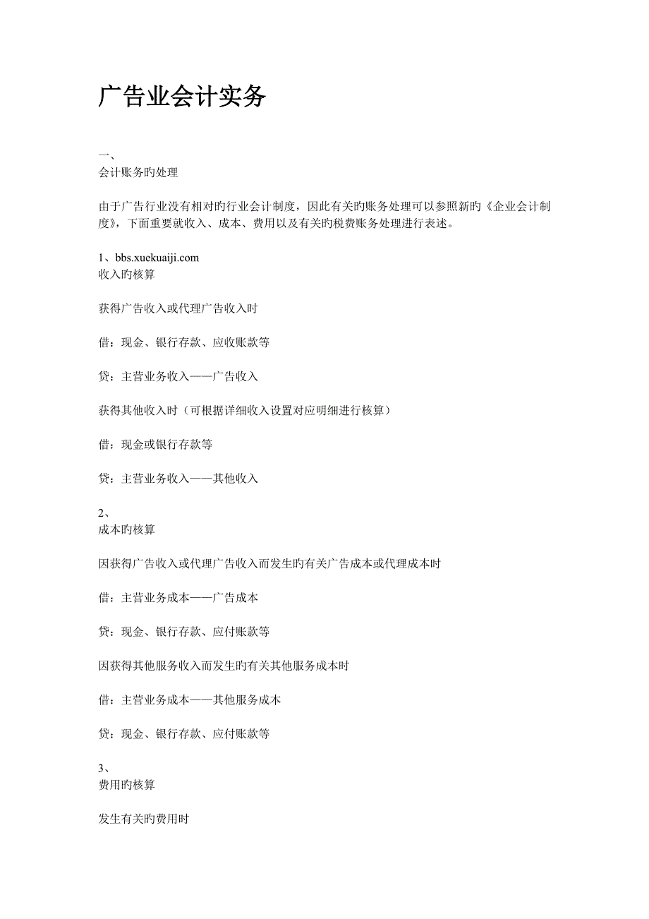 广告业会计实务操作_第1页