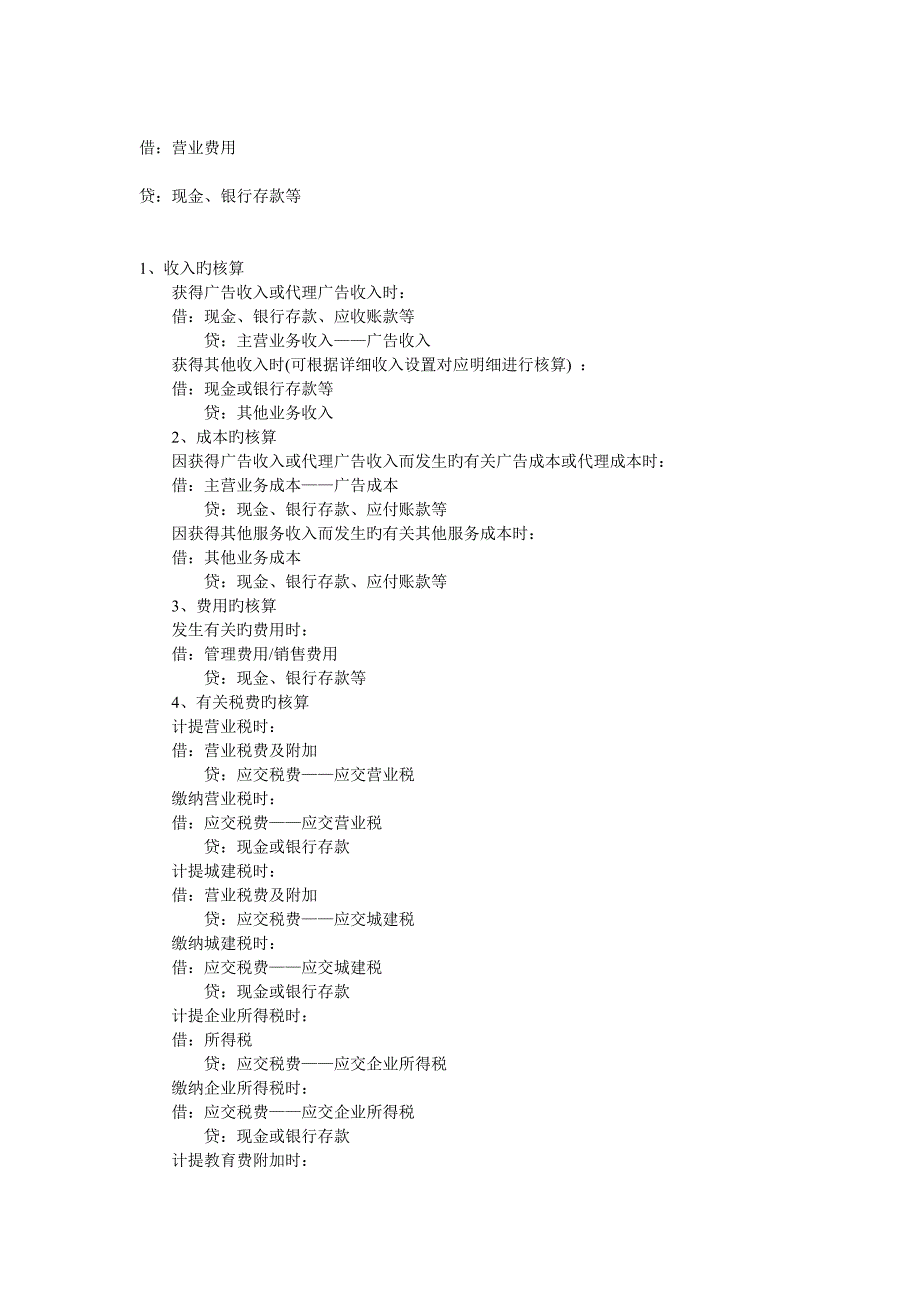 广告业会计实务操作_第2页