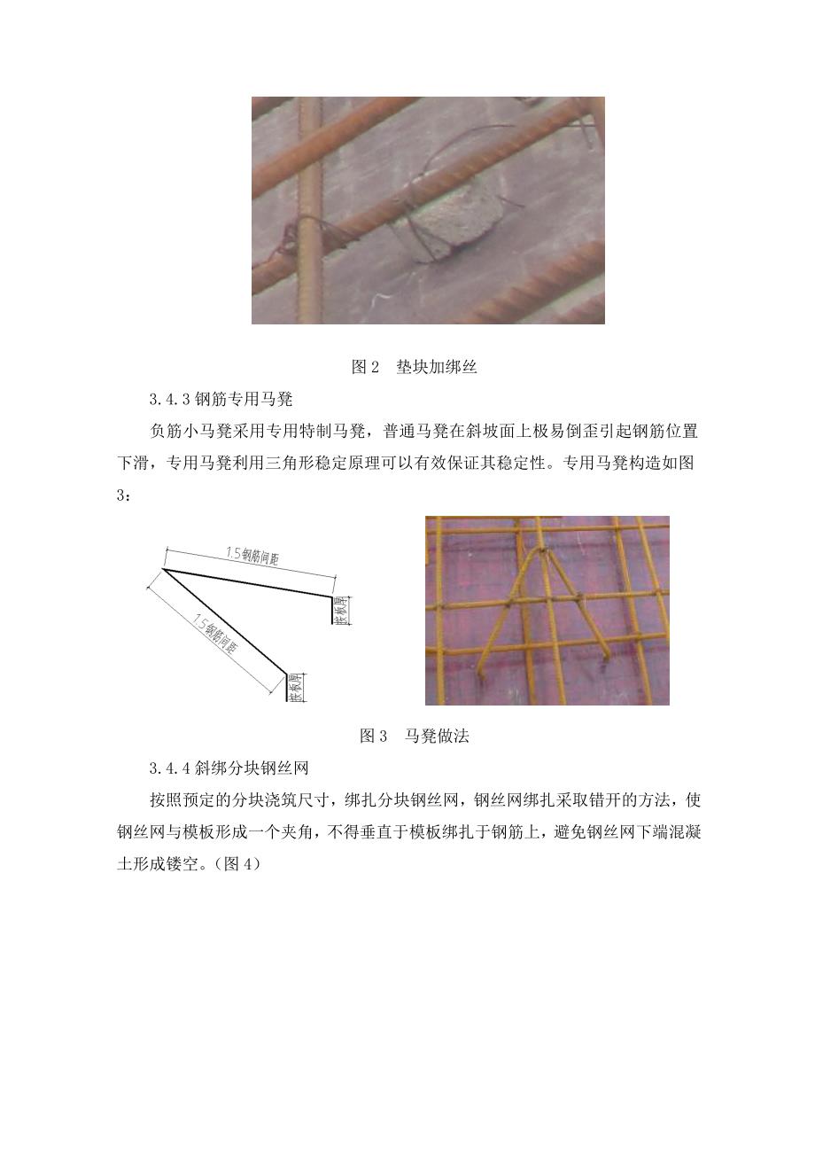 坡屋面施工方案（12页）_第4页