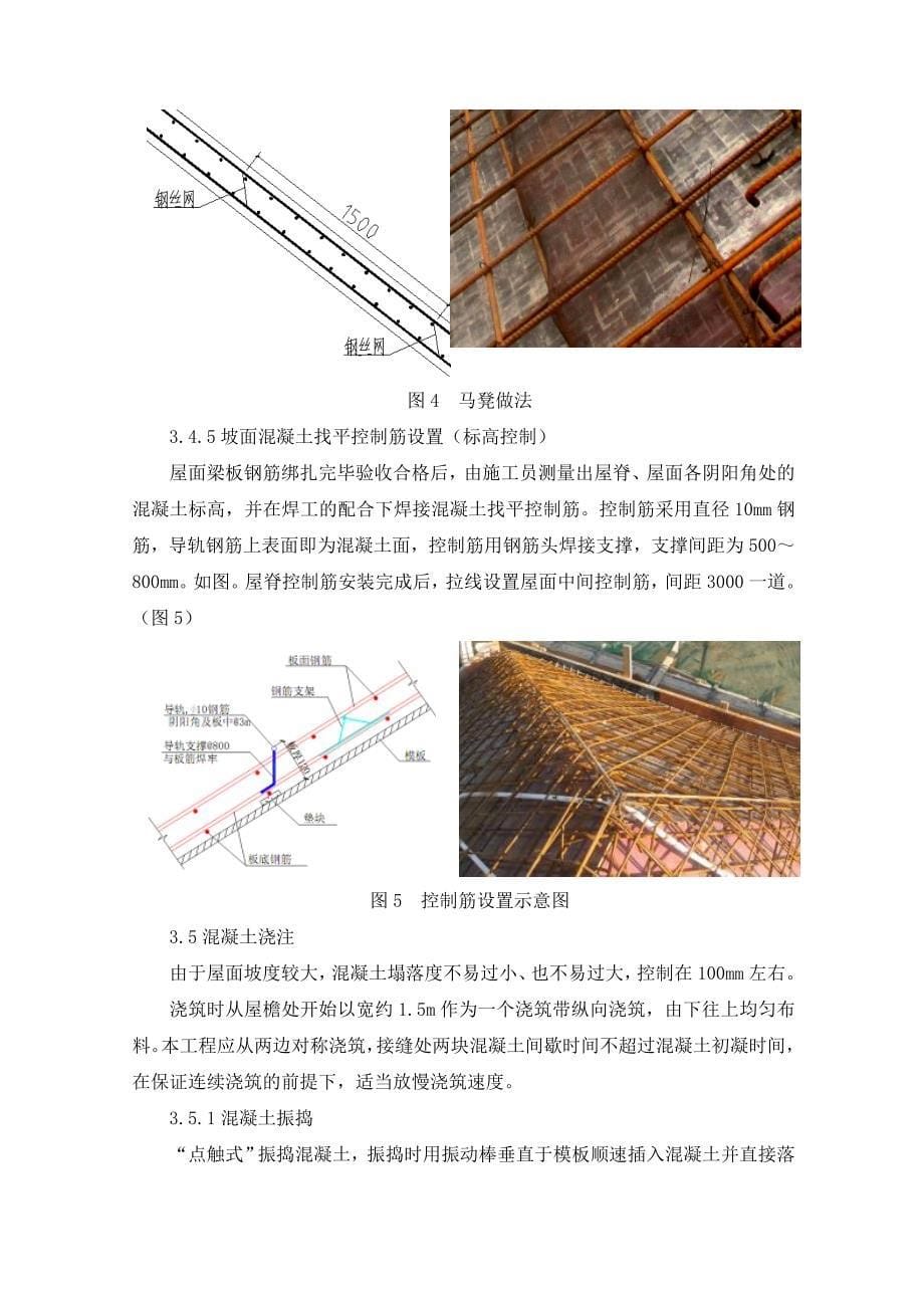 坡屋面施工方案（12页）_第5页
