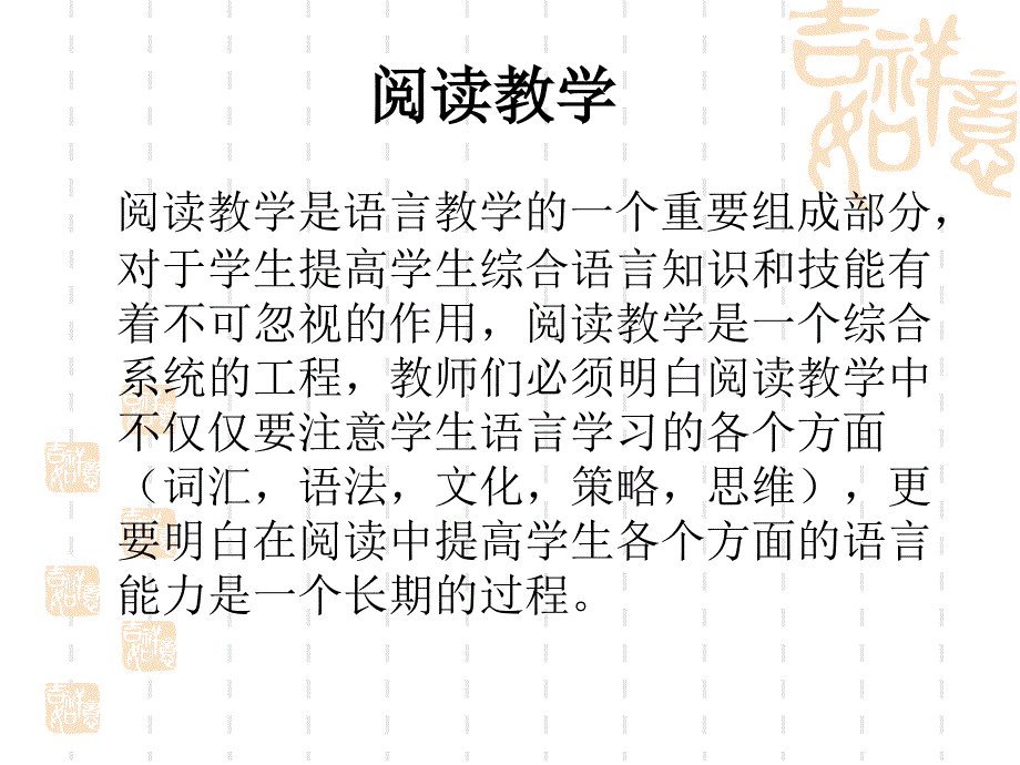 高中英语阅读教学特点_第2页