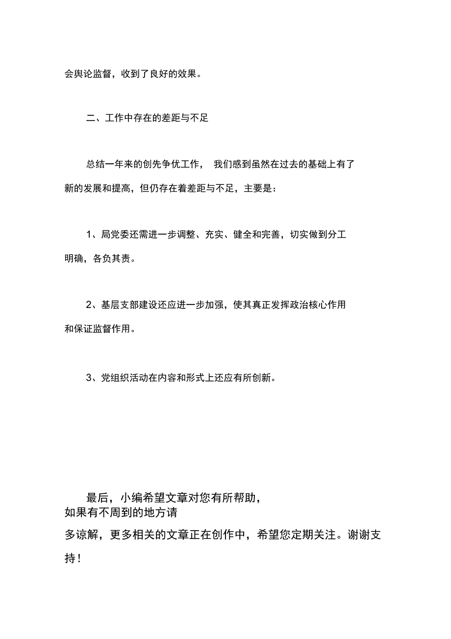 公司创先争优活动个人工作鉴定_第3页