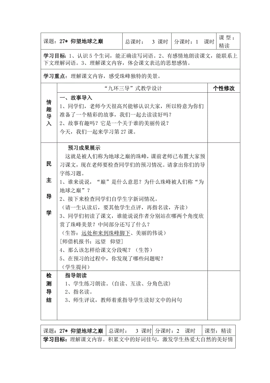 27仰望地球之巅教案_第1页