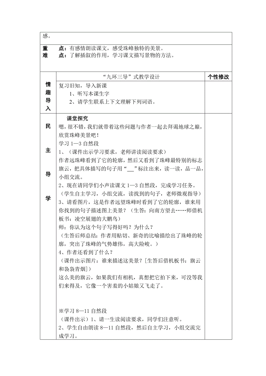 27仰望地球之巅教案_第2页