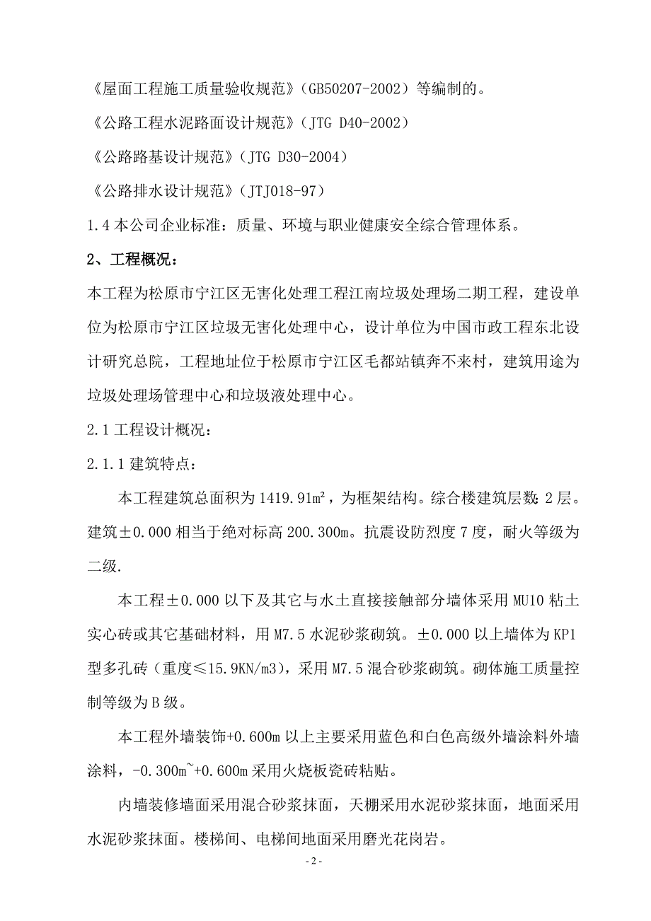 垃圾处理厂施工组织设计_第3页