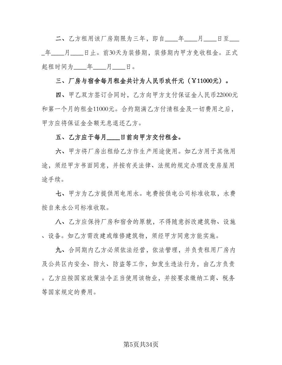 个人合法厂房出租协议书格式版（十一篇）_第5页