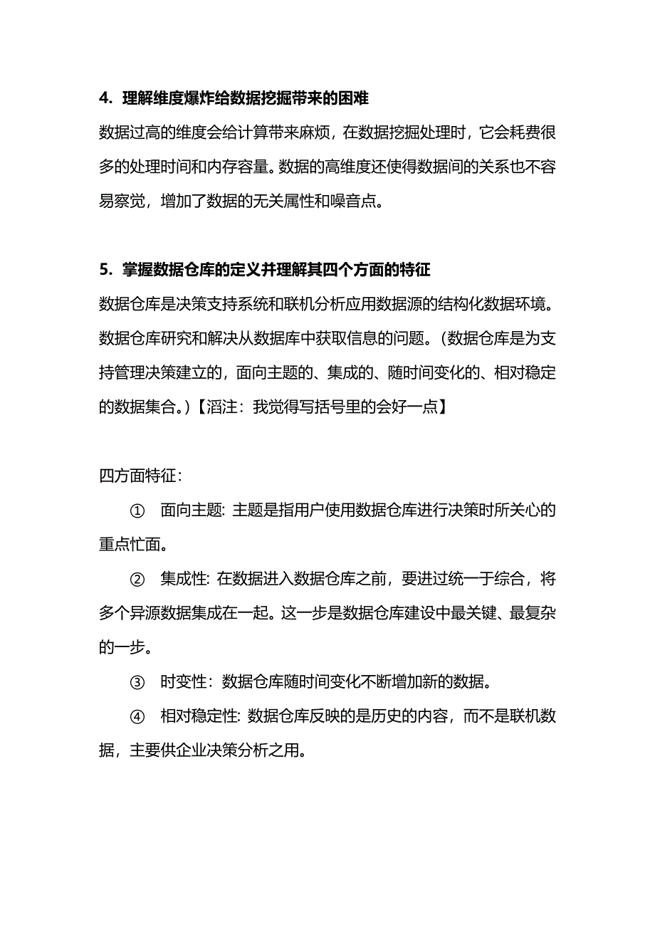 数据挖掘考试重点复习_第4页