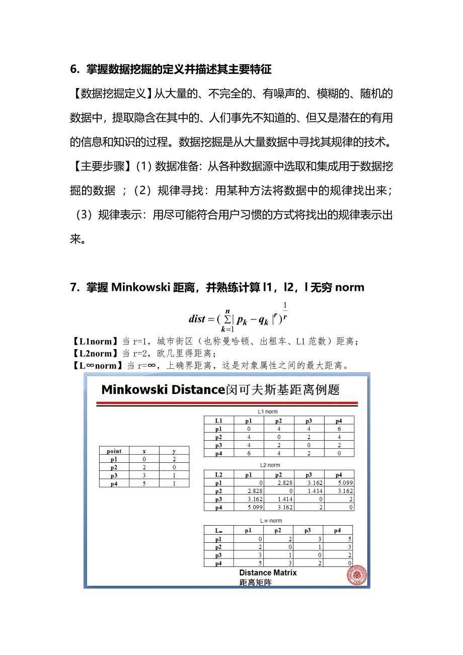 数据挖掘考试重点复习_第5页