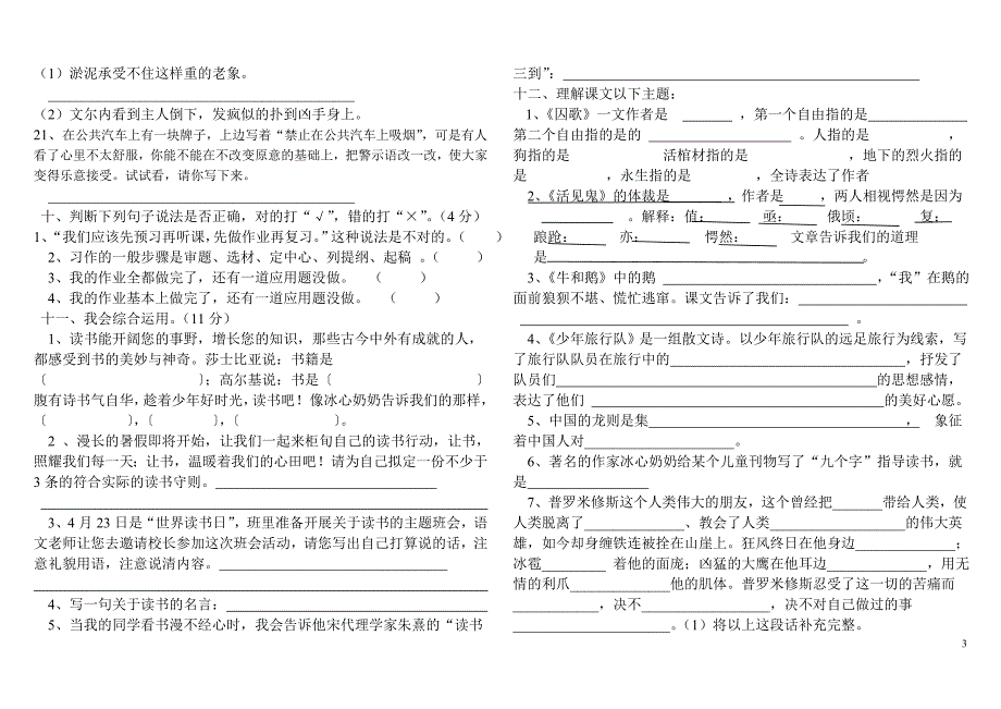 北师大版五年级下册语文期末复习卷_第3页