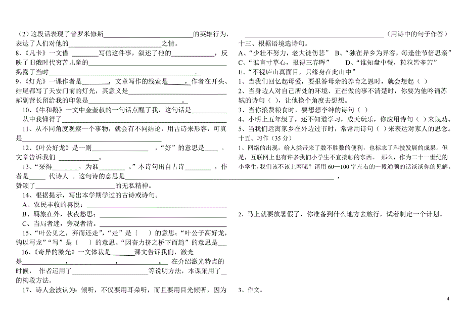 北师大版五年级下册语文期末复习卷_第4页