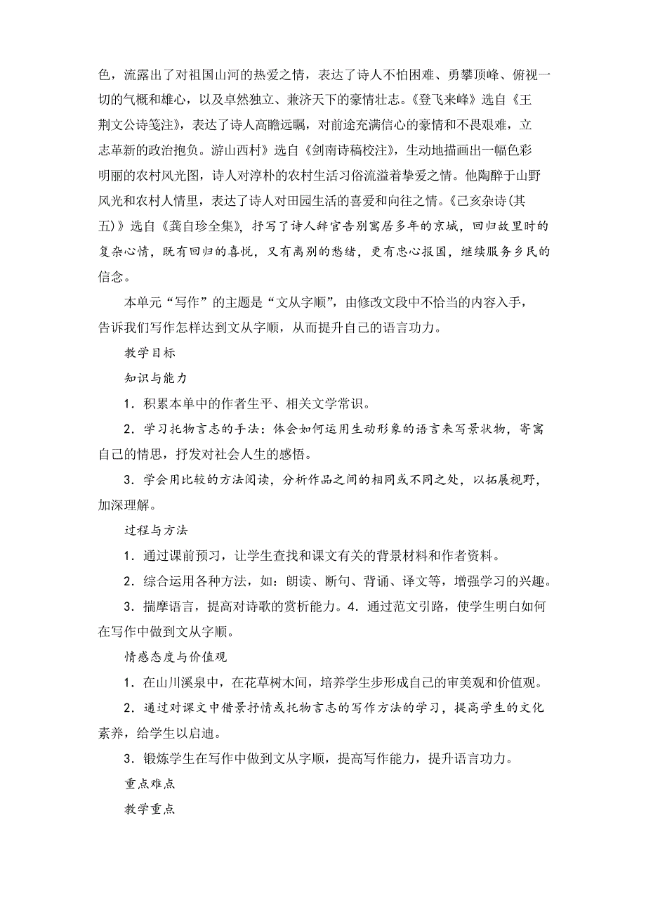 部编版语文七年级下册第5单元教案与反思_第2页