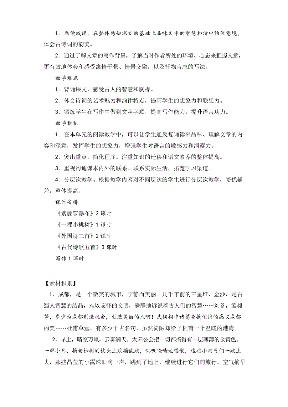 部编版语文七年级下册第5单元教案与反思_第3页