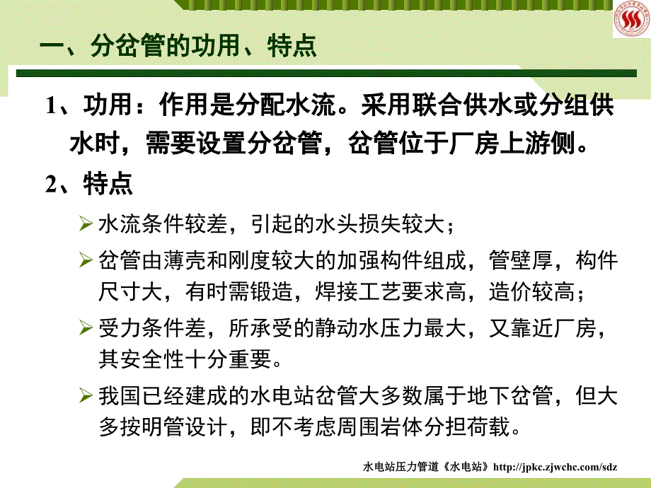 水电站压力管道课件_第3页