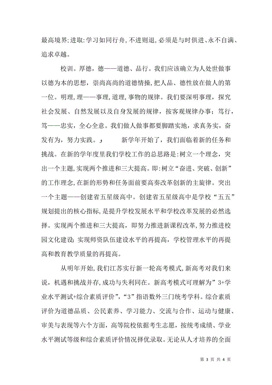 校长在开学典礼上的讲话3_第3页