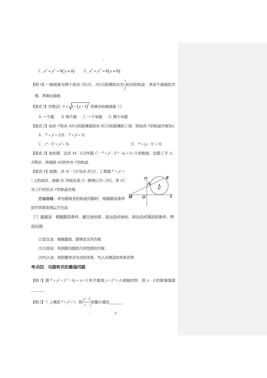 圆知识点总结和归纳_第5页