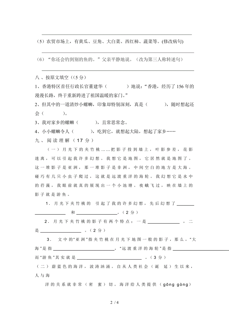 六年级上语文期末试卷及答案_第2页