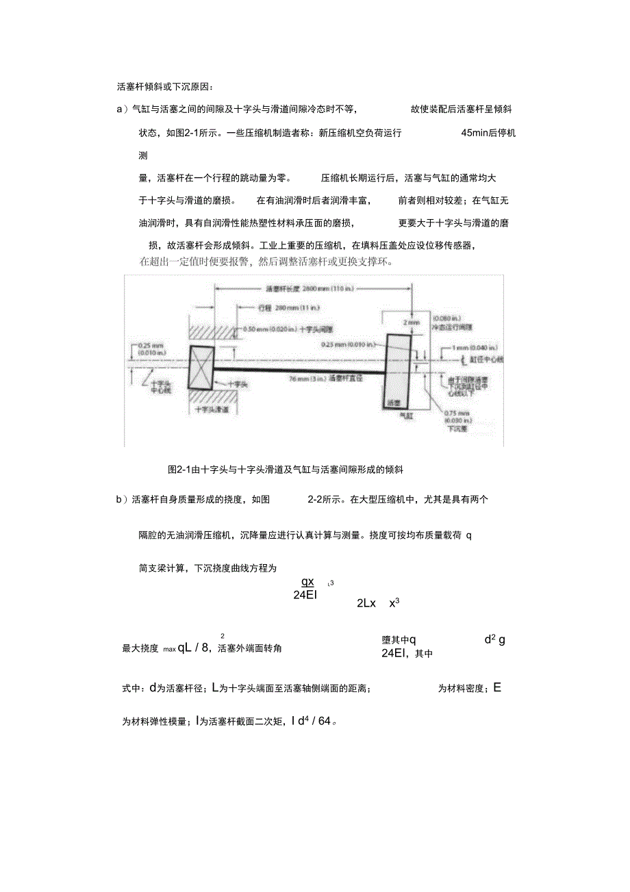 往复活塞式压缩机结构及力学分析报告_第3页