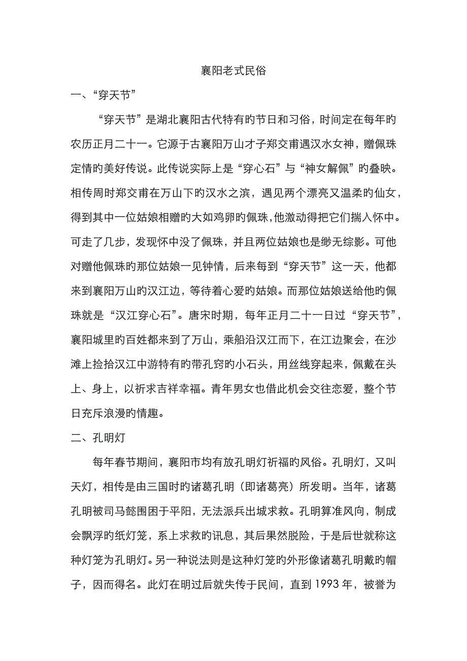 襄阳传统民俗_第1页
