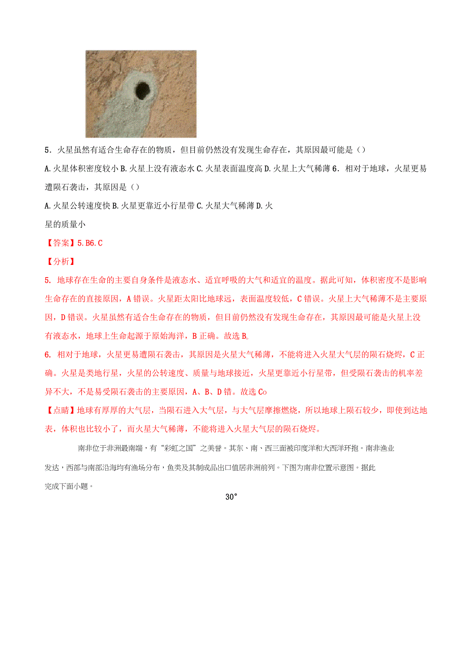 2021年7月浙江省普通高中学业水平考试地理仿真模拟试卷02(解析版)_第4页