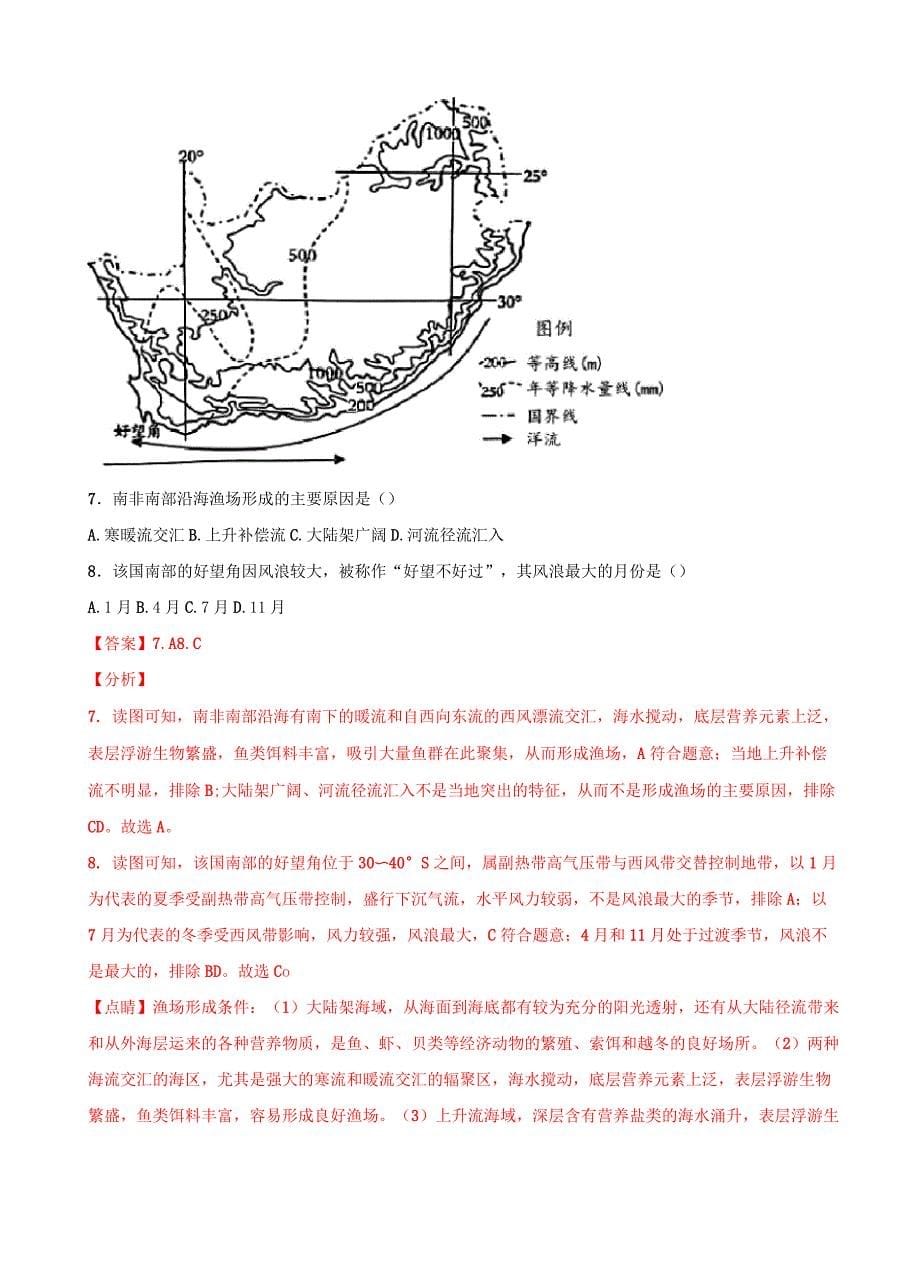 2021年7月浙江省普通高中学业水平考试地理仿真模拟试卷02(解析版)_第5页